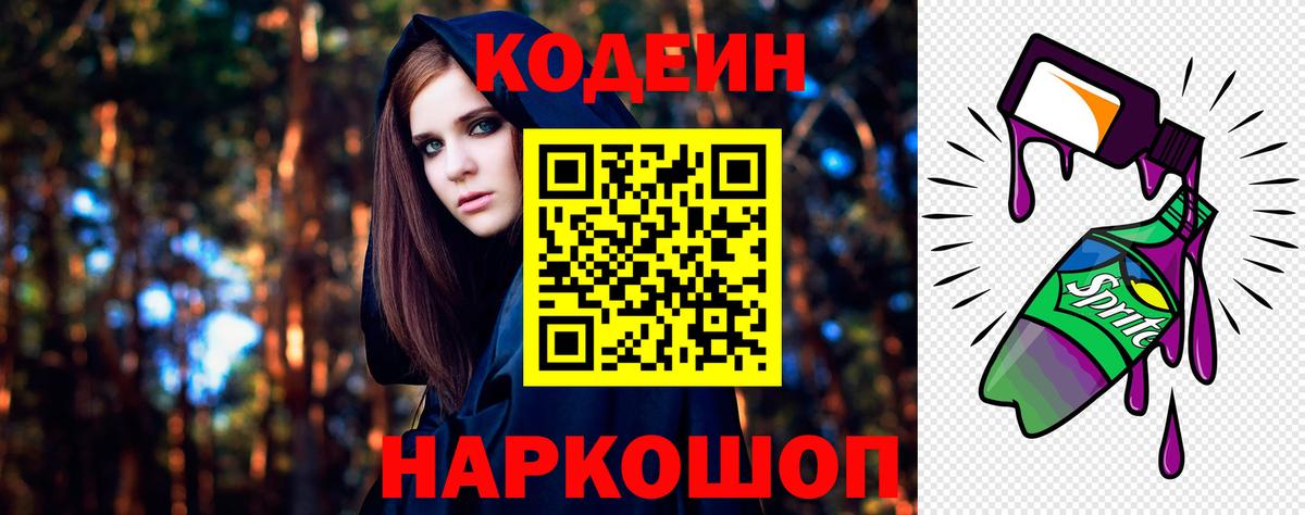 Codein Purple Drank Надым