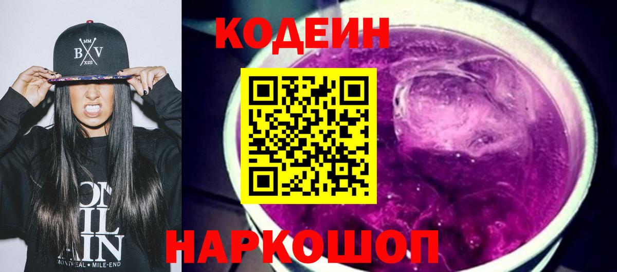 Надым  Codein напиток Lean (лин)  Кодеин напиток Lean (лин)  Вход с VPN 