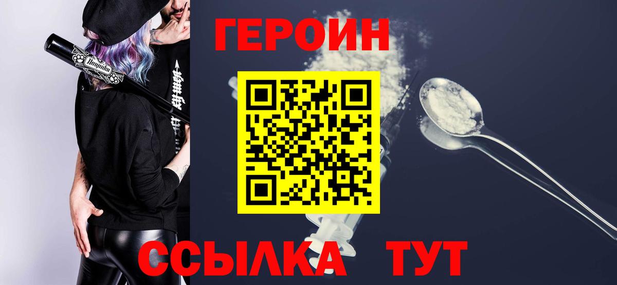 Героин  ГЕРОИН белый  Вход с VPN  Надым 