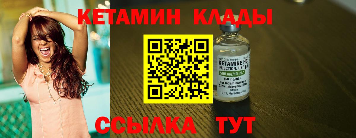 Кетамин VHQ  Кетамин VHQ  Надым  Вход с VPN 