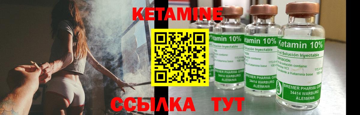 Кетамин ketamine Надым