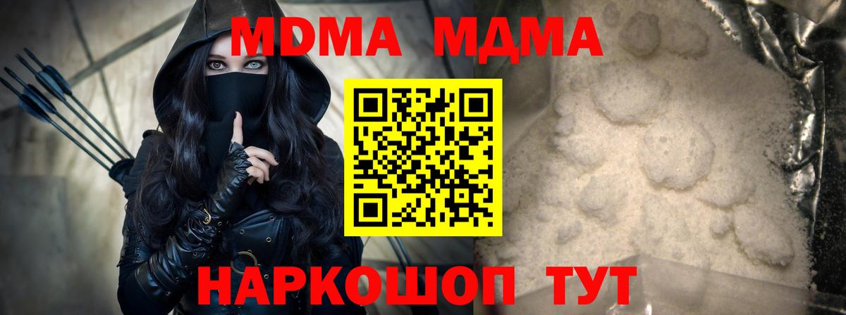MDMA  МДМА кристаллы  Вход с VPN  Надым  МДМА Molly 