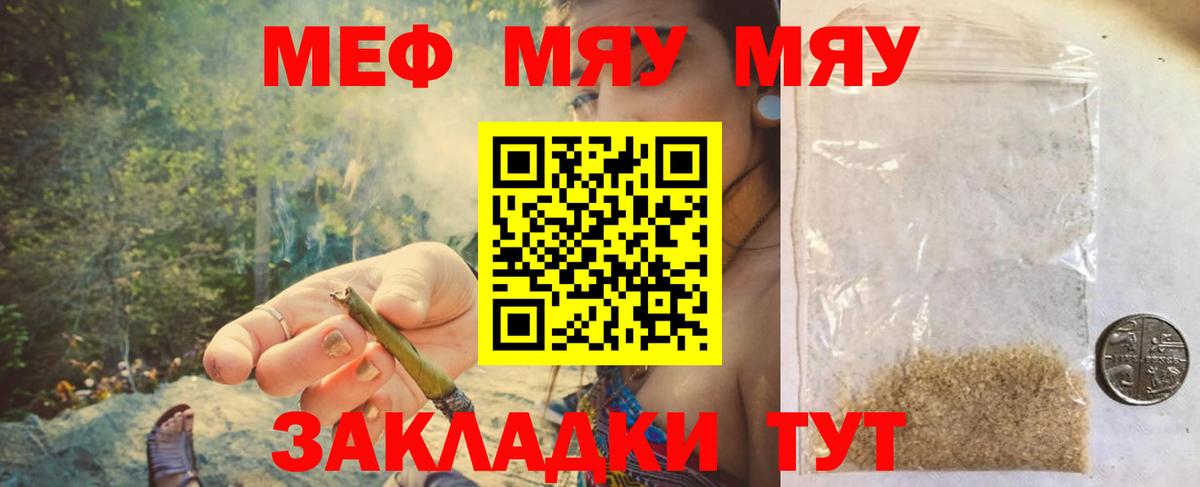 Меф мяу мяу  Вход с VPN  МЯУ-МЯУ  Надым  МЕФ мяу мяу 