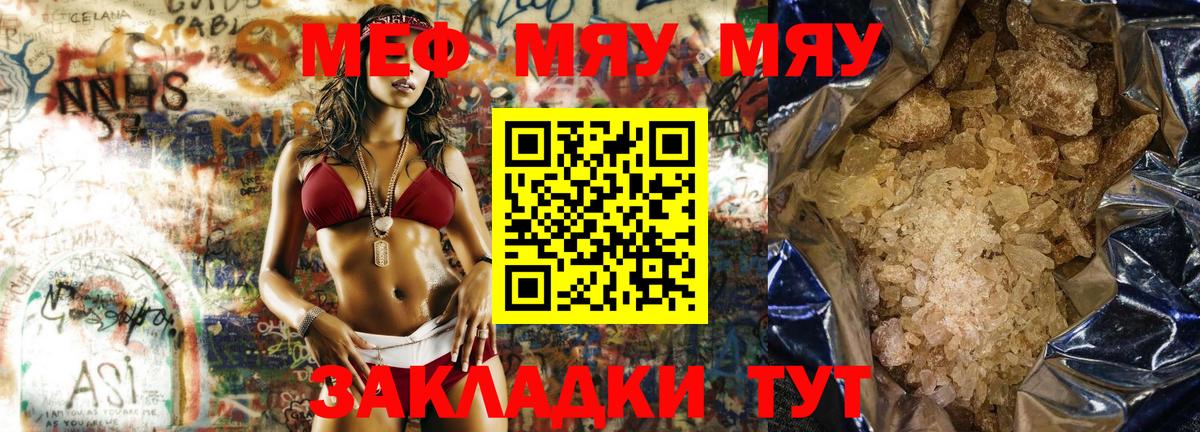 МЕФ кристаллы Надым