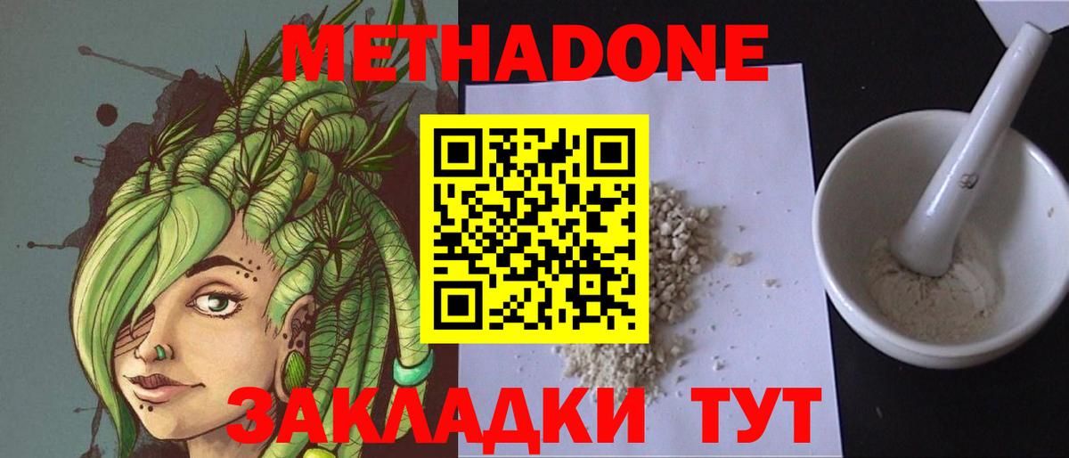 МЕТАДОН белоснежный Надым