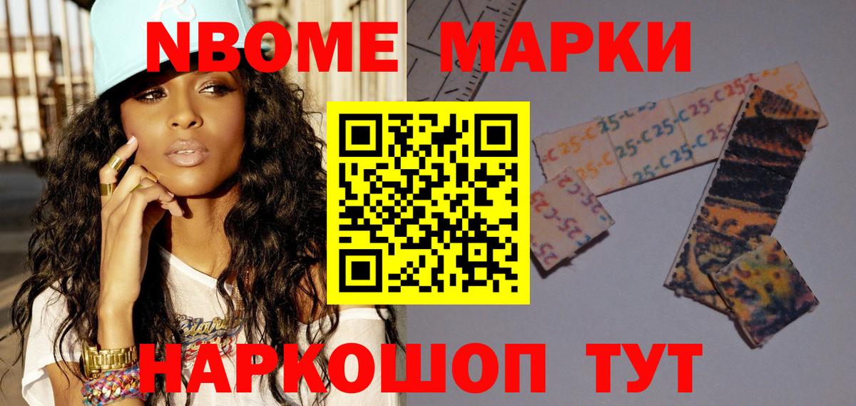 Марки N-bome 1,8мг  Марки NBOMe  Марки N-bome 1,8мг  Надым  Вход с VPN 